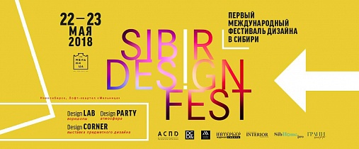 Elfa на SIBIR DESIGN FEST в Новосибирске!